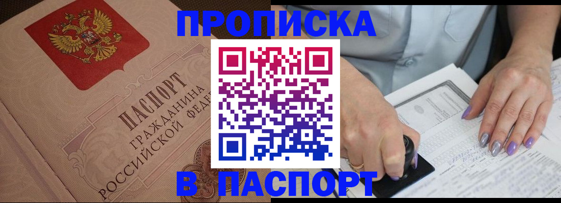купить прописку в Усть-Илимске